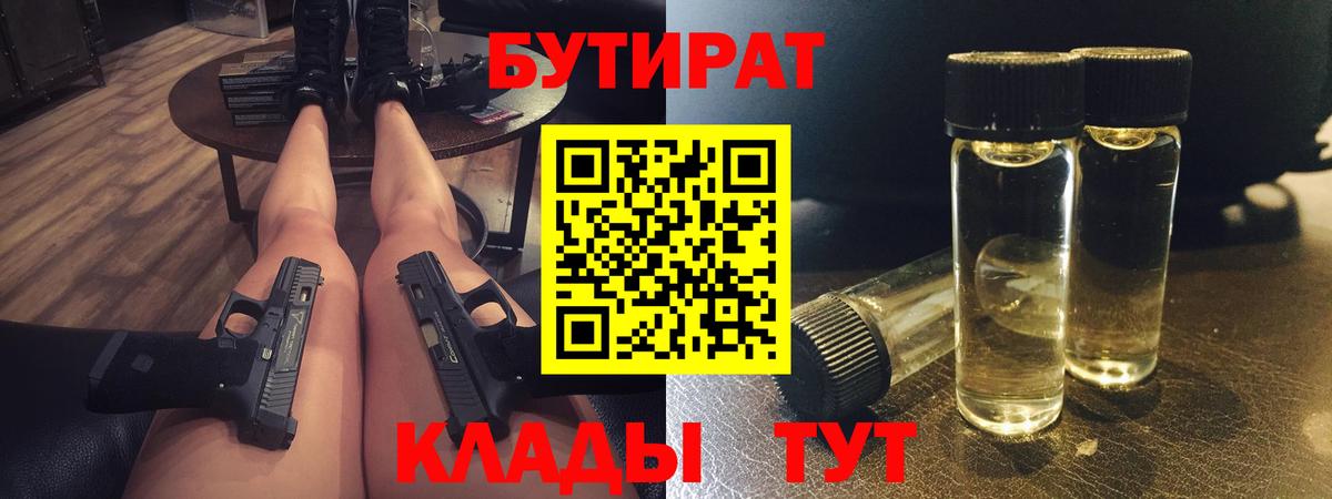 Бутират оксана Чернушка