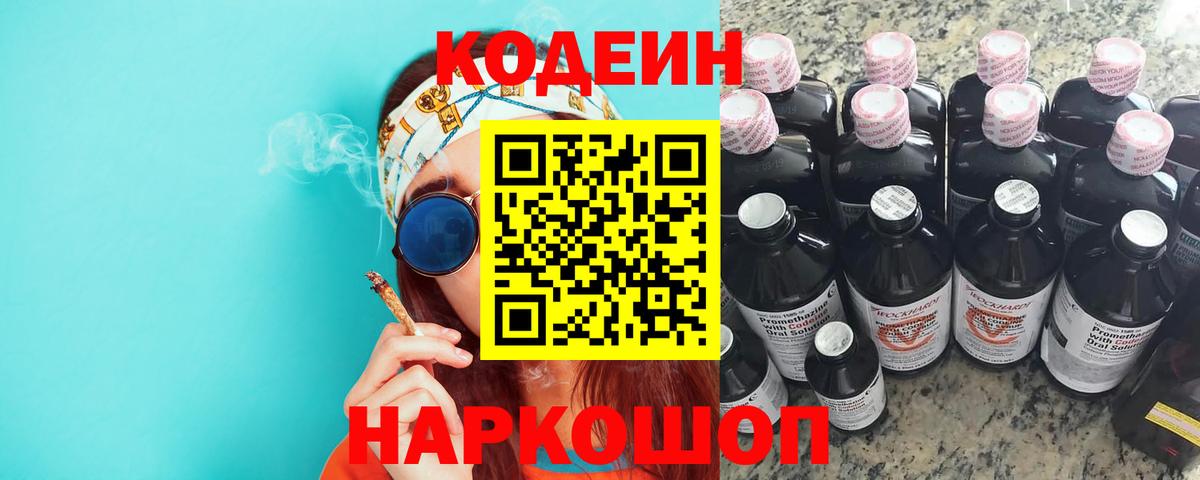 Чернушка  Кодеиновый сироп Lean напиток Lean (лин)  Вход с VPN  Codein Purple Drank 