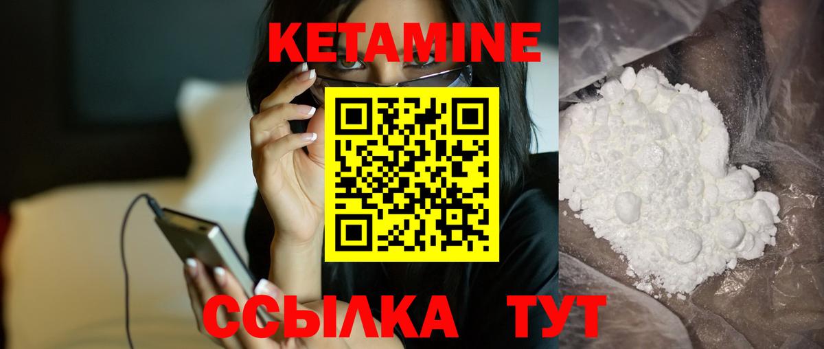 КЕТАМИН VHQ  Кетамин VHQ  Чернушка    ссылка  Вход с VPN 