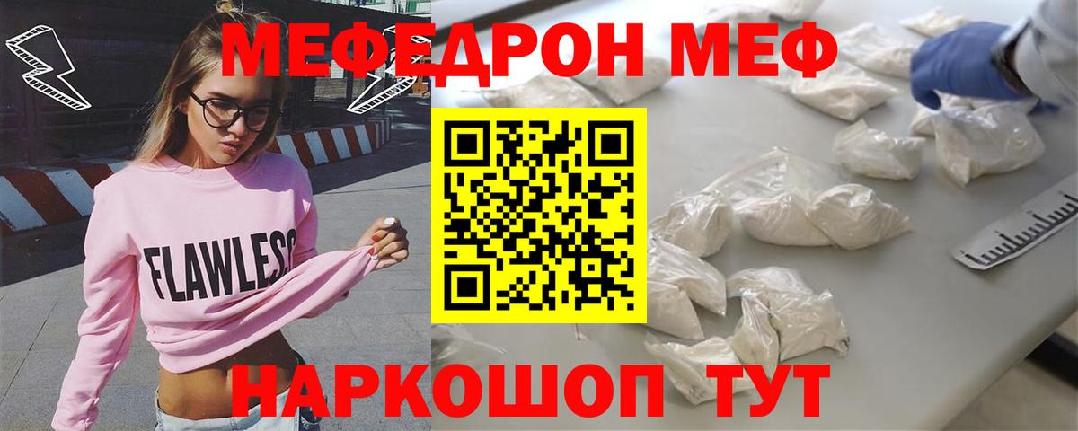 Мефедрон  Мефедрон  Вход с VPN  Чернушка  Мефедрон кристаллы 