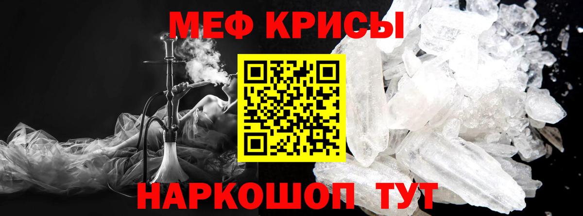 Меф кристаллы Чернушка