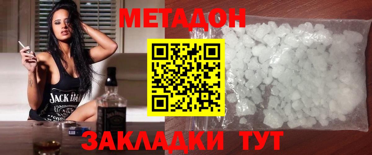 МЕТАДОН мёд  Вход с VPN  Чернушка 